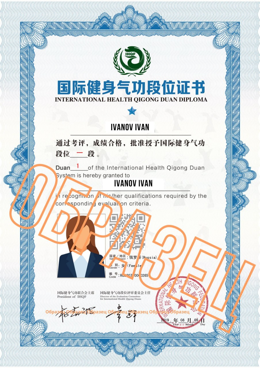 Образец международного сертификата IHQF